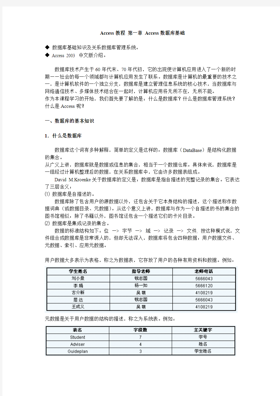 [vip专享]Access入门教程大全