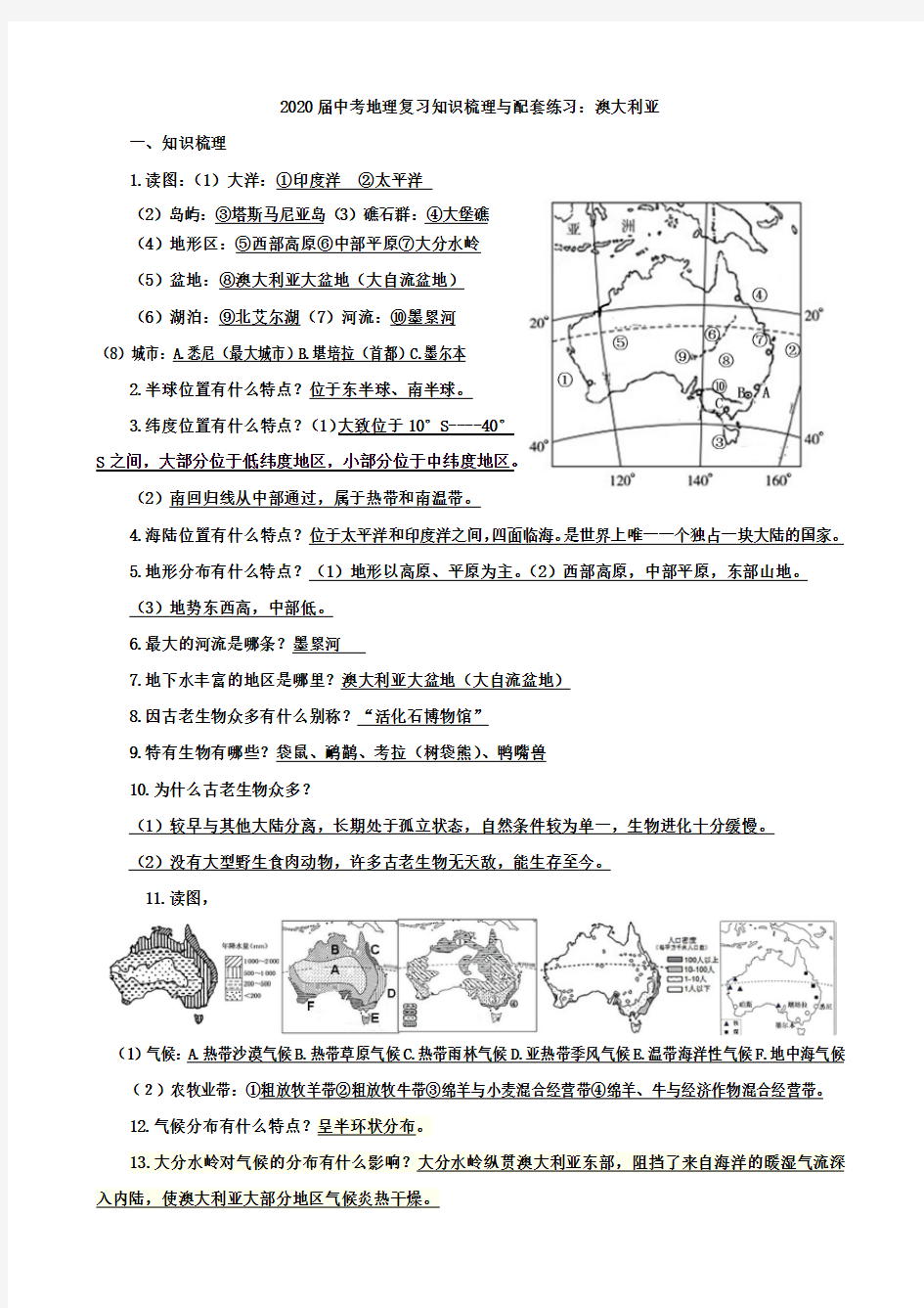 澳大利亚练习题