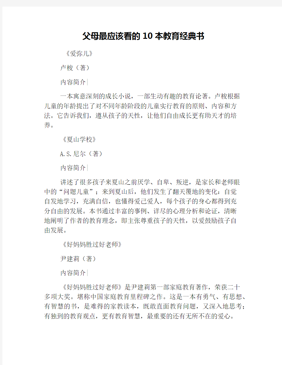 父母最应该看的10本教育经典书