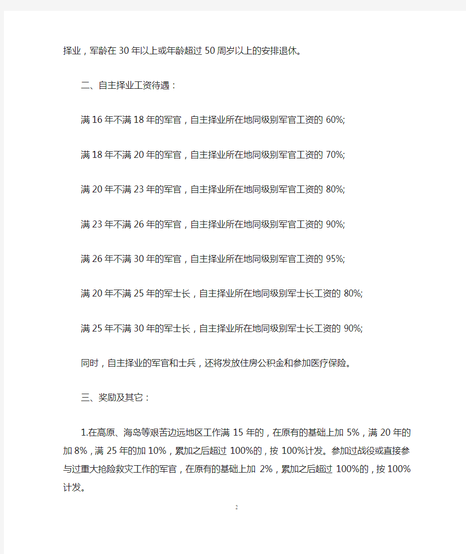 山东省退役军人补贴2017年新政策