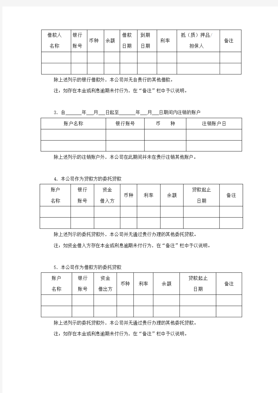 银行询证函 -模板