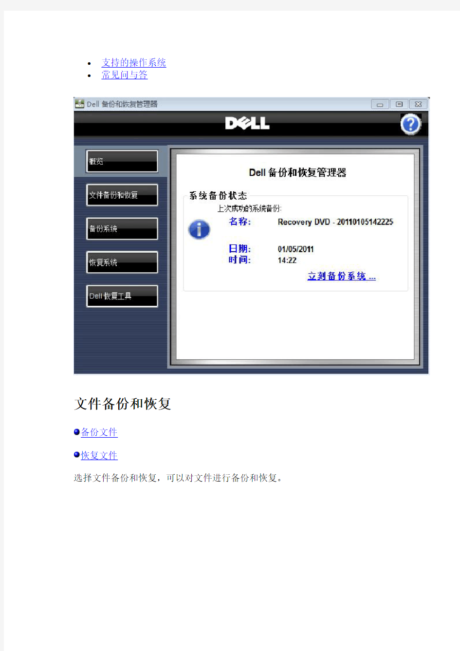 Dell-备份和恢复管理器Backup-and-Recovery-Manager使用详细指南