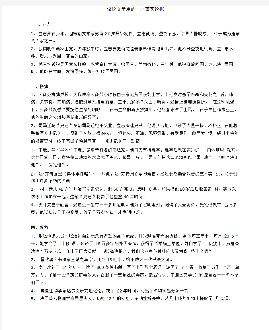 教师资格证考试综合素质作文素材