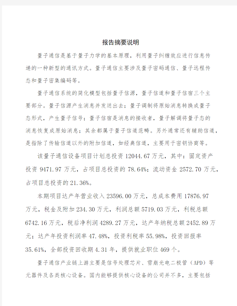 南京通信设备项目可行性研究报告