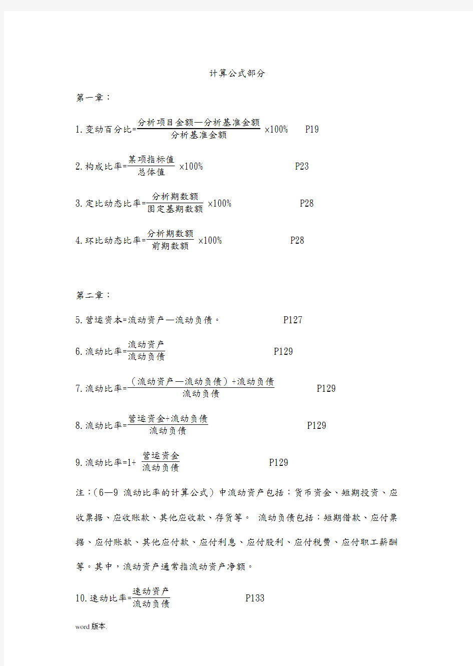 财务报表计算公式大全