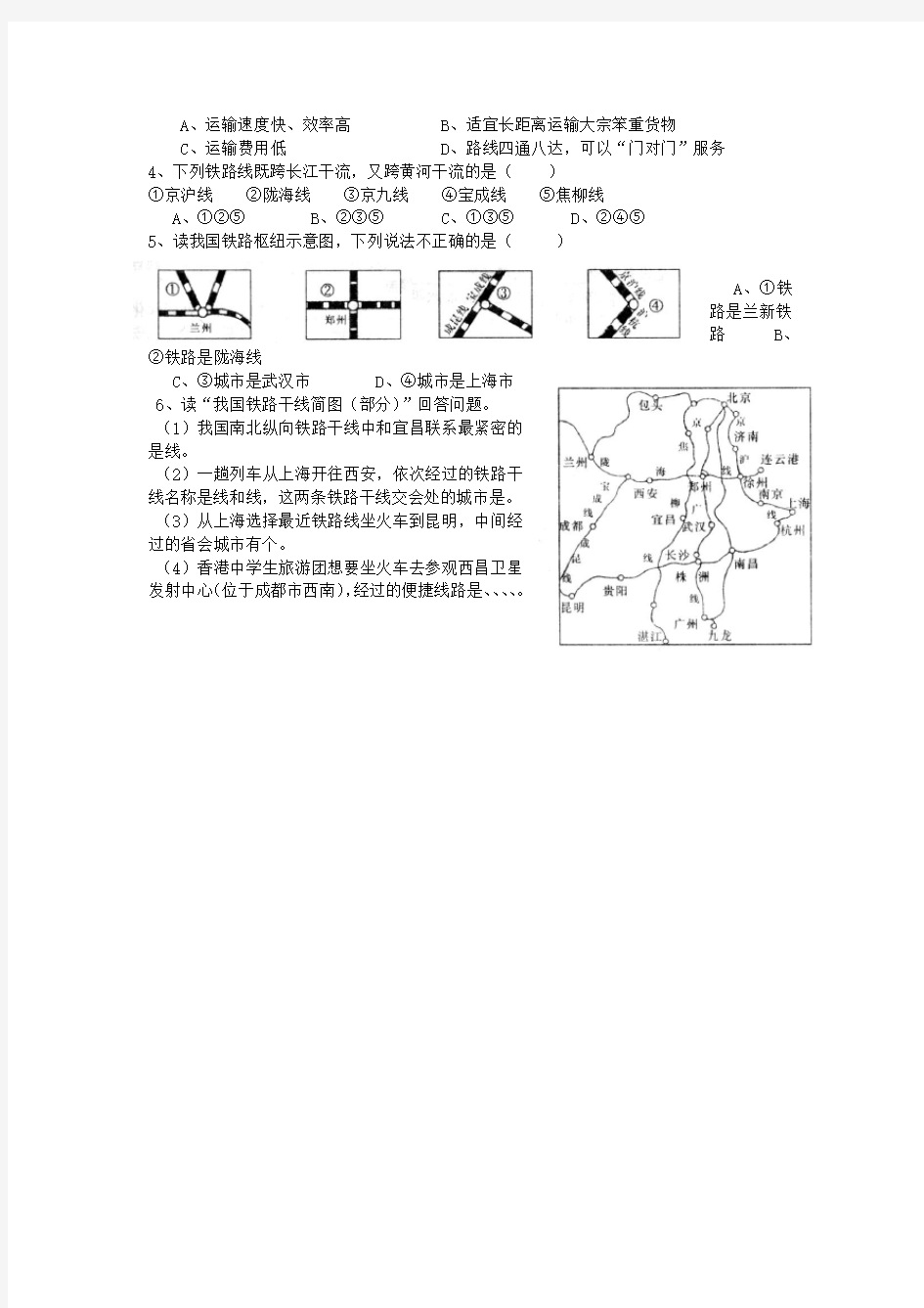 八年级地理下册 第一章 中国的主要产业 第四节 交通运输业导学案(无答案) 湘教版