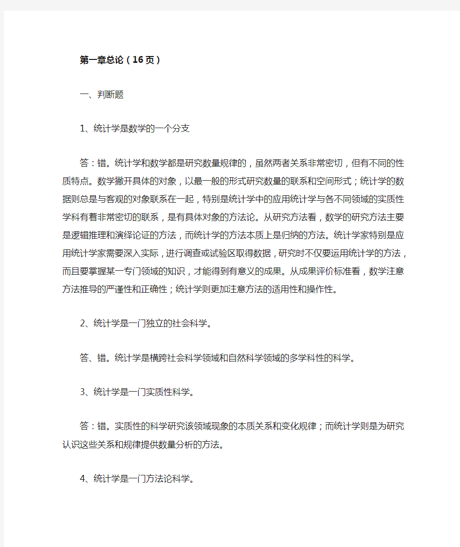 统计学课后答案