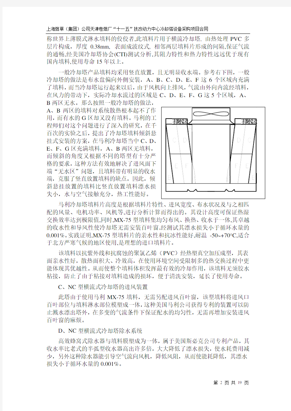 (完整版)冷却塔技术参数样本