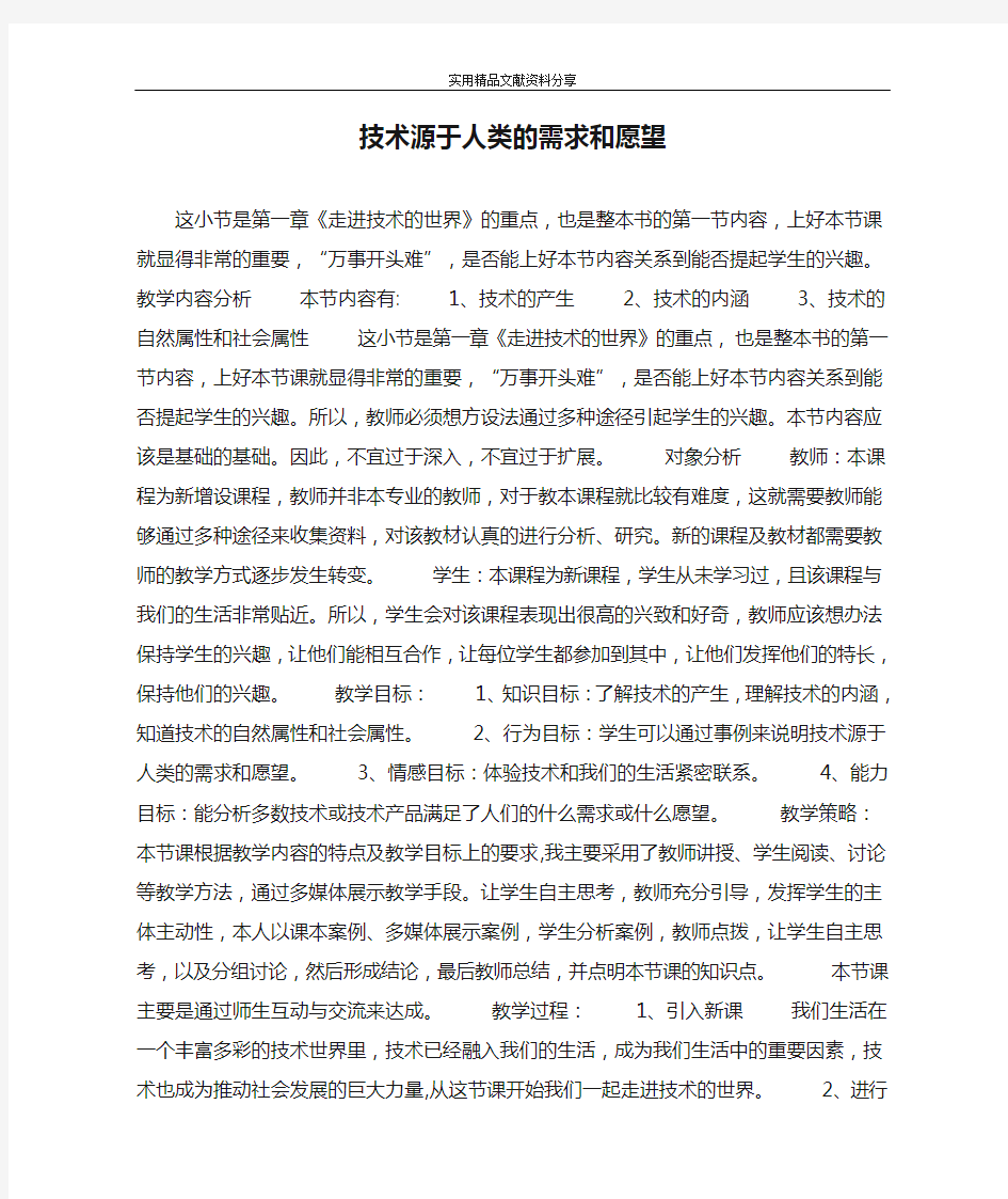 技术源于人类的需求和愿望