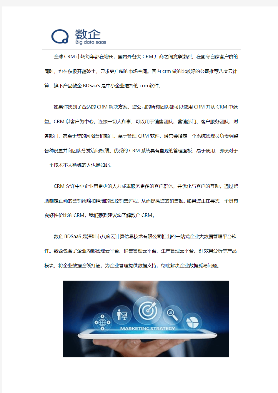 crm做的比较好的公司