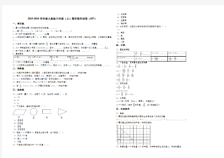 新人教版六年级上期末数学试卷