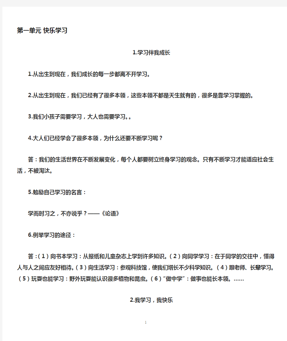 部编3年级上册道德与法治复习资料(有答案)