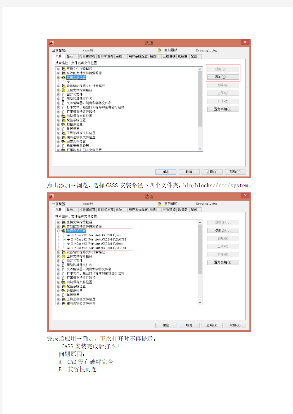 CASS中常见问题及解决办法