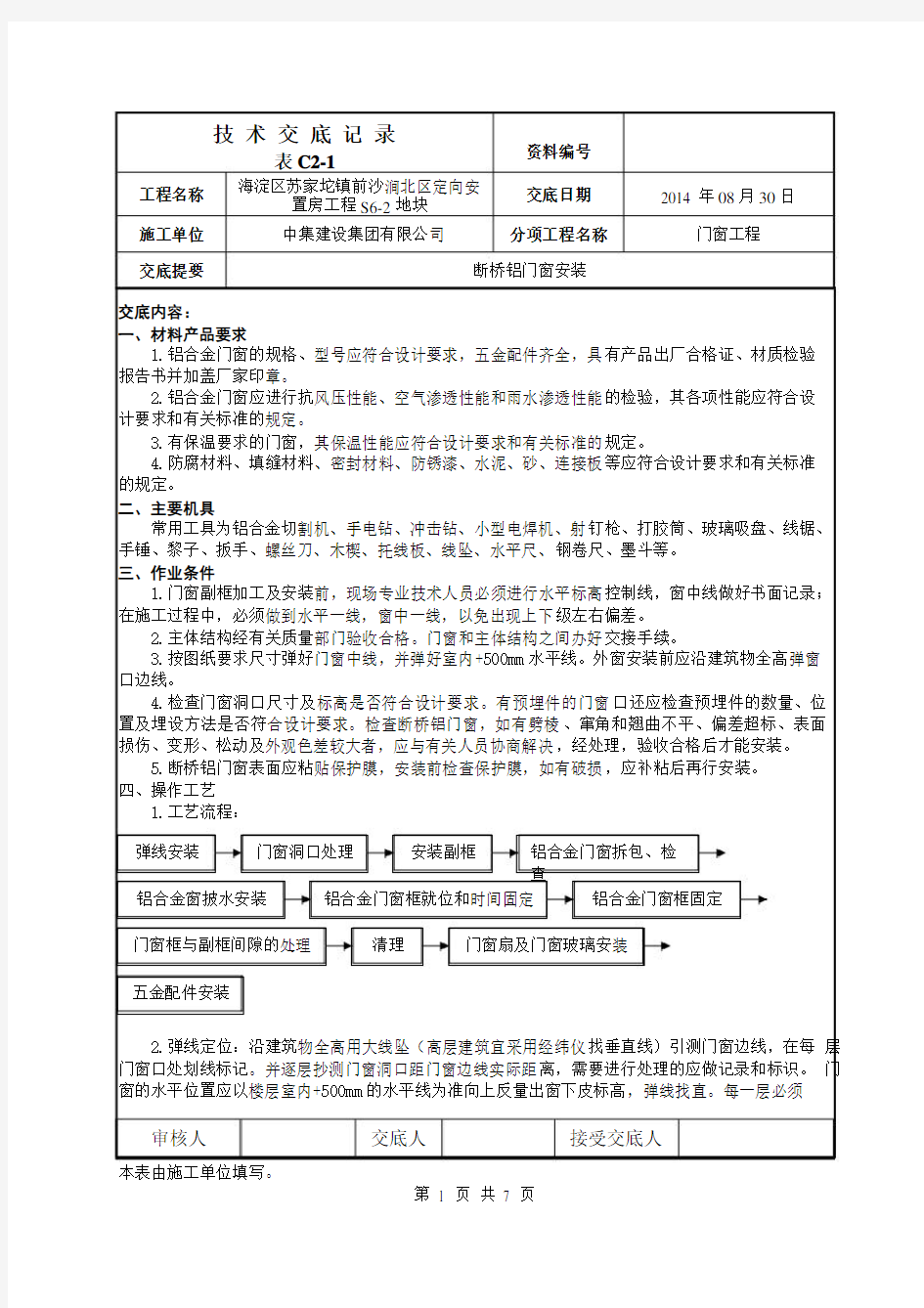 断桥铝门窗课件资料