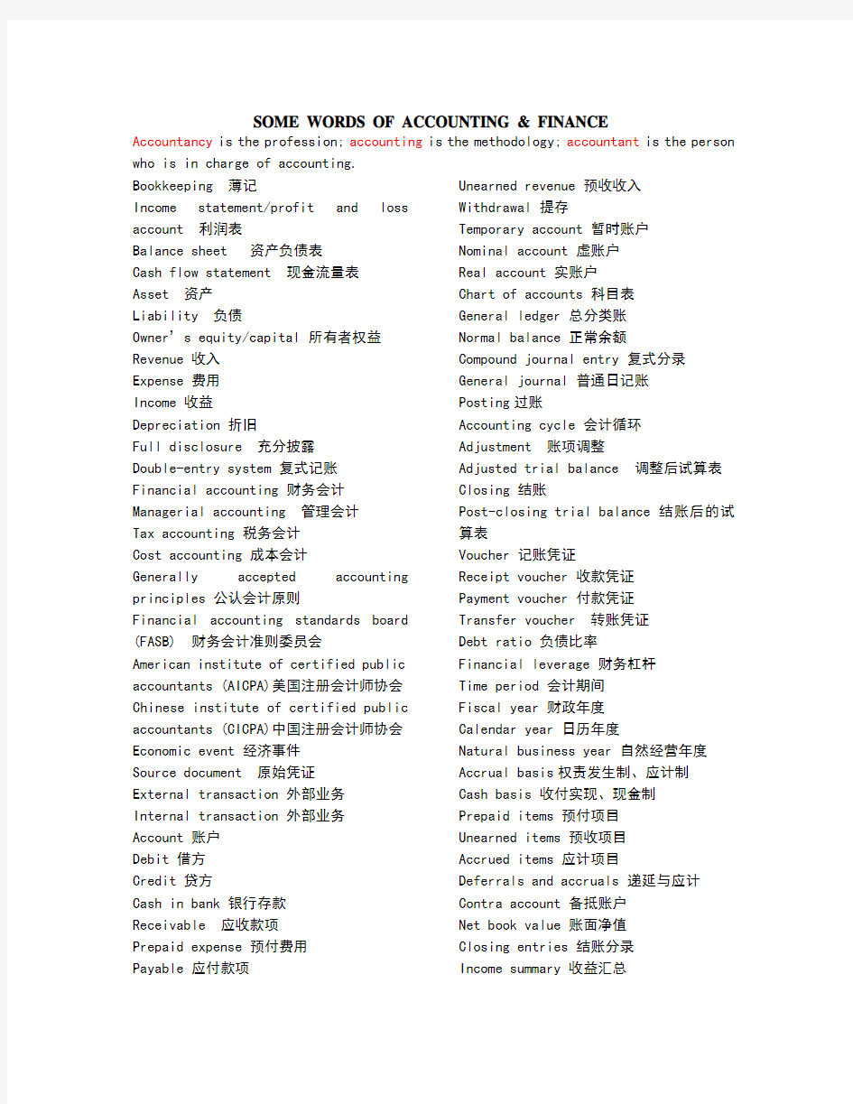 会计与财务专业英语词汇