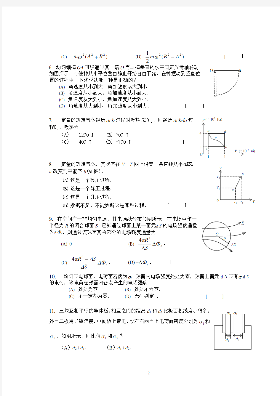 青岛科技大学大学物理期末试题及答案(1)