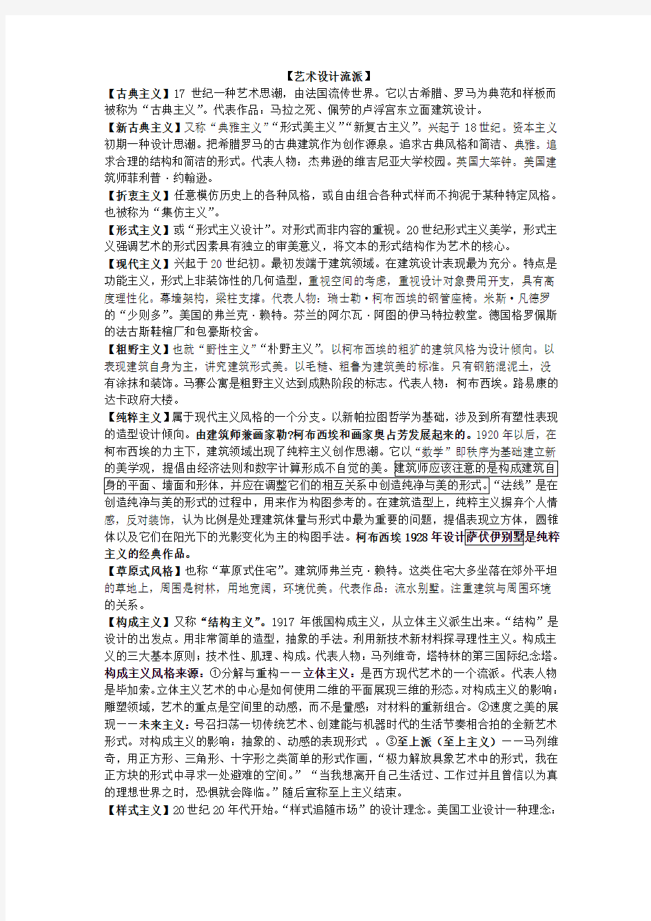 各类设计流派与风格名词解释