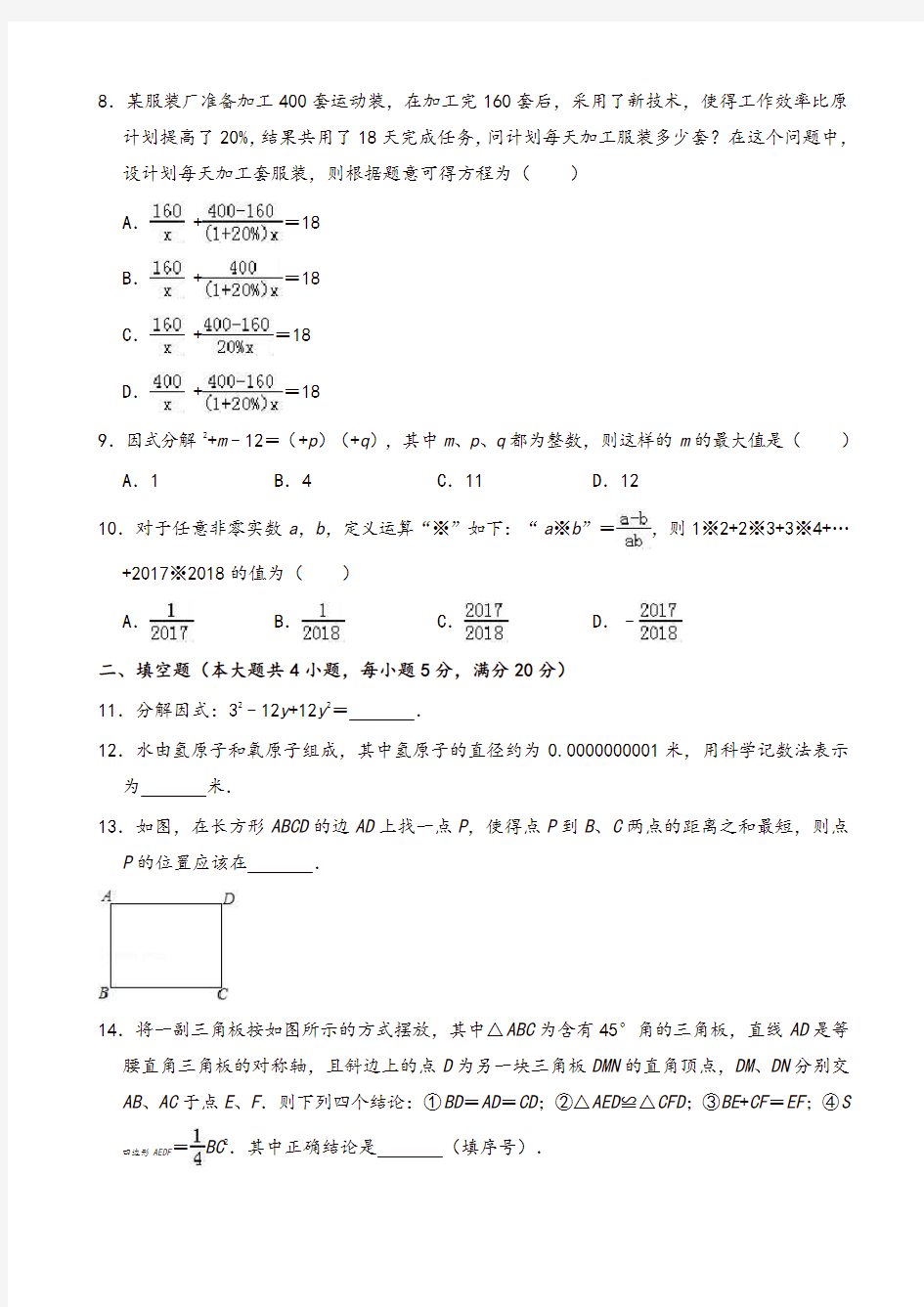2019-2020年芜湖市无为县八年级上册期末数学试题(有答案)