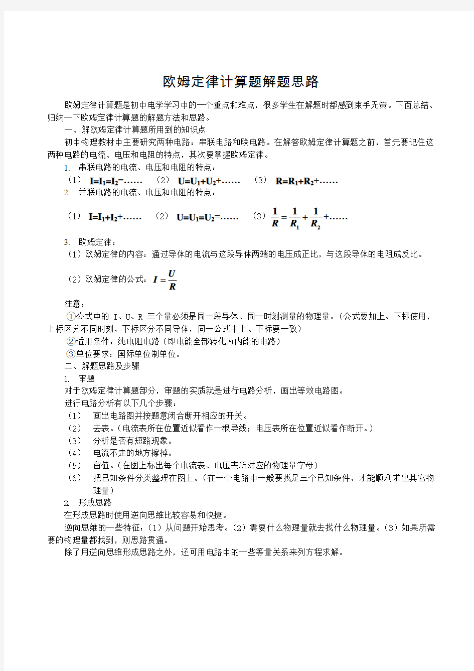 欧姆定律计算题解题思路