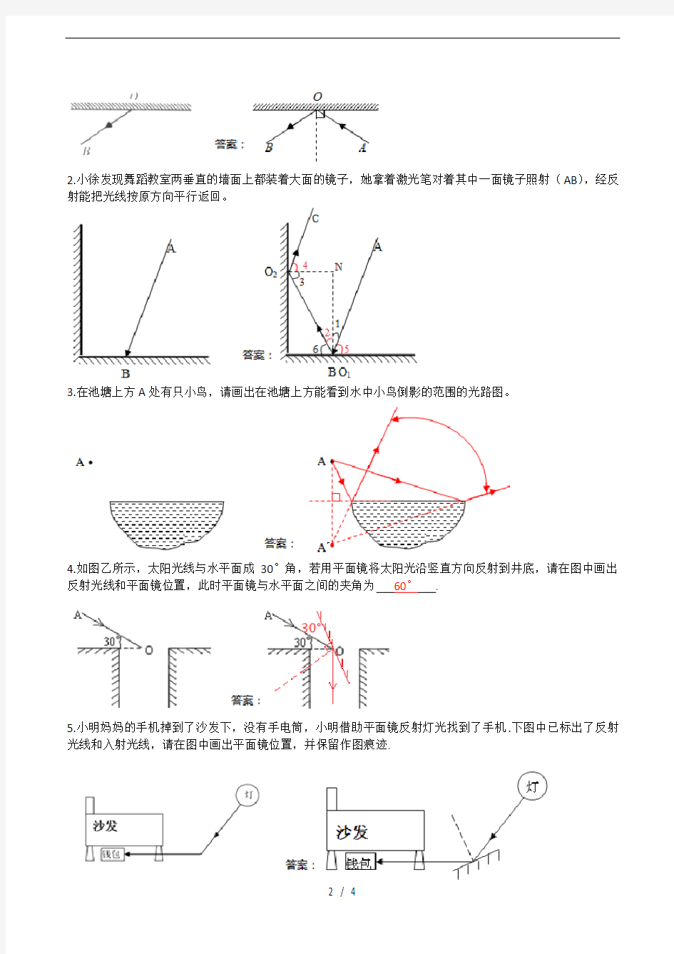 第四章《光现象》作图题专练(含答案)