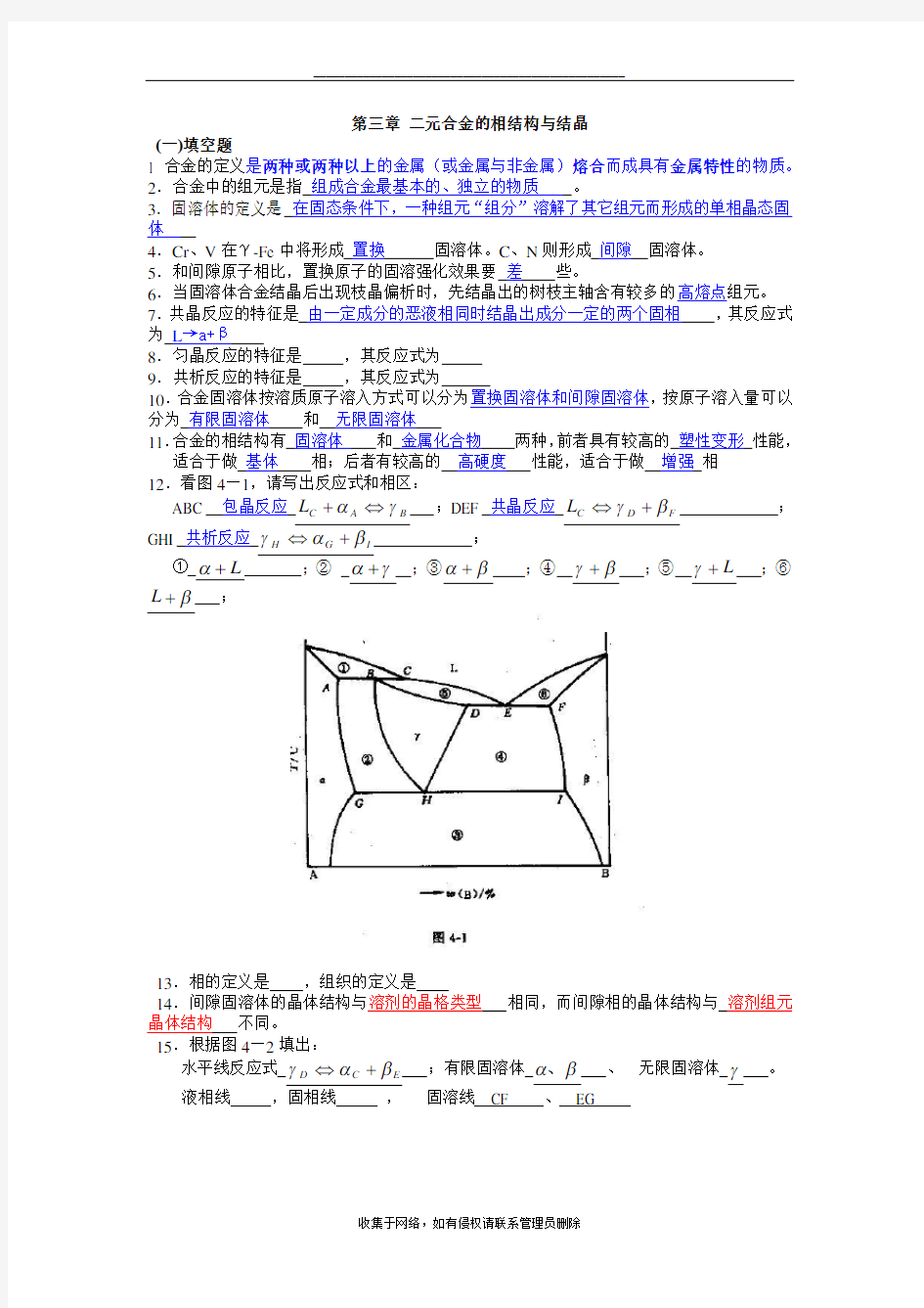 最新第三章 二元合金的相结构与结晶 - 答案