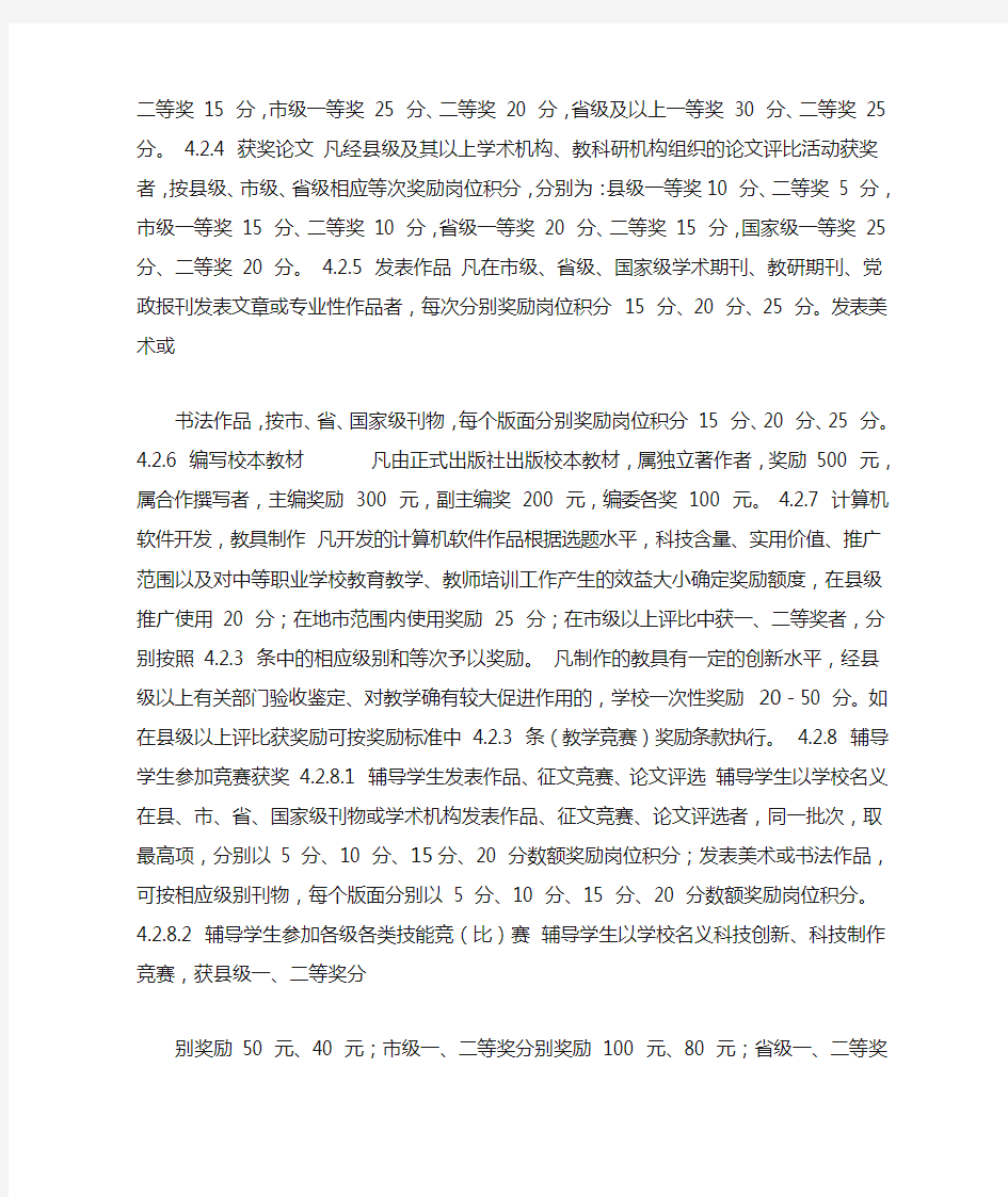 教科研成果奖励细则.doc