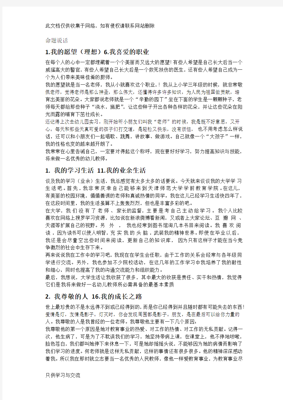 普通话考试必过口头作文学习资料