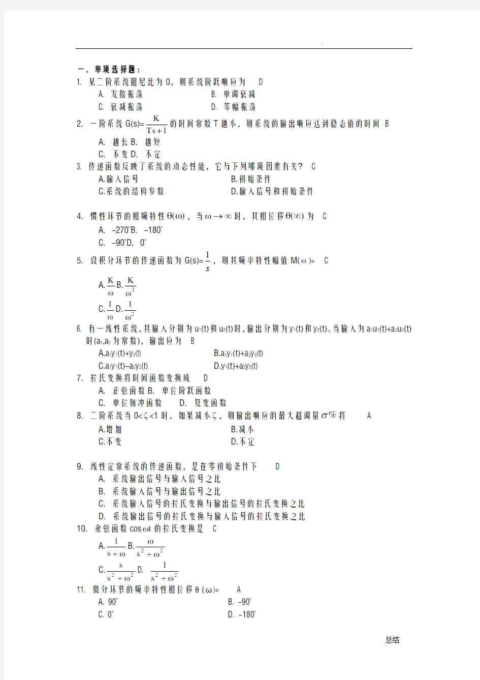 3机械控制工程基础复习题及参考答案