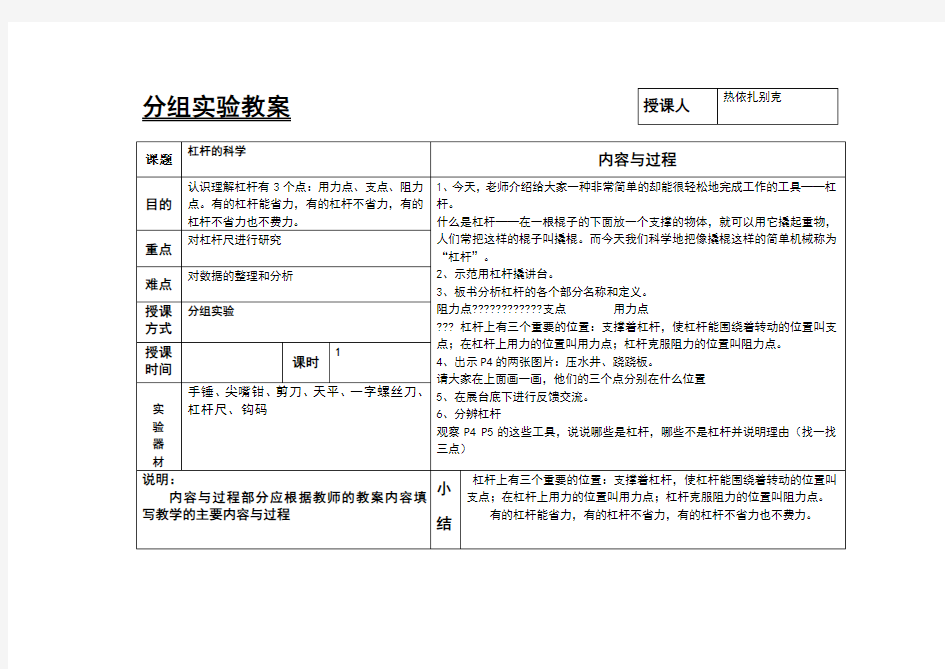 杠杆的科学实验教案