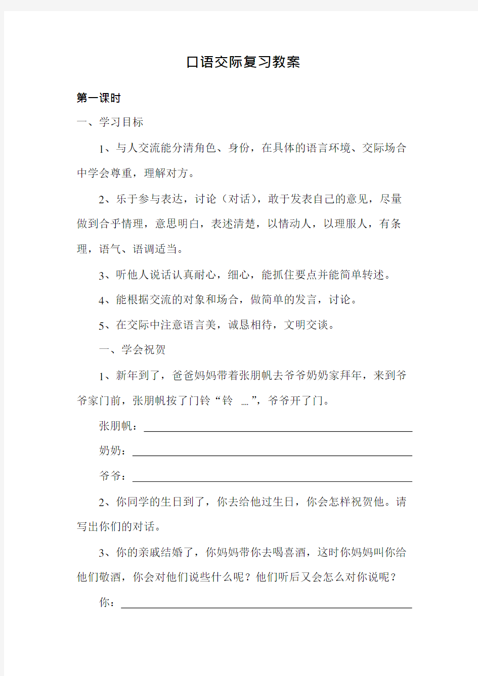 口语交际复习教案(可编辑修改word版)