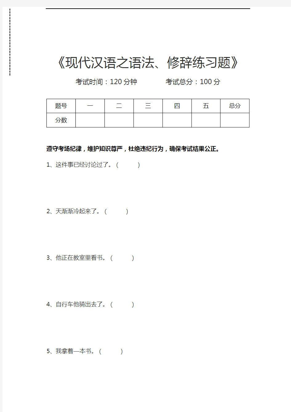 现代汉语现代汉语之语法、修辞练习题考试卷模拟考试题.docx