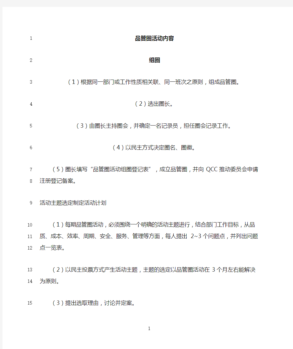 最新品管圈活动计划