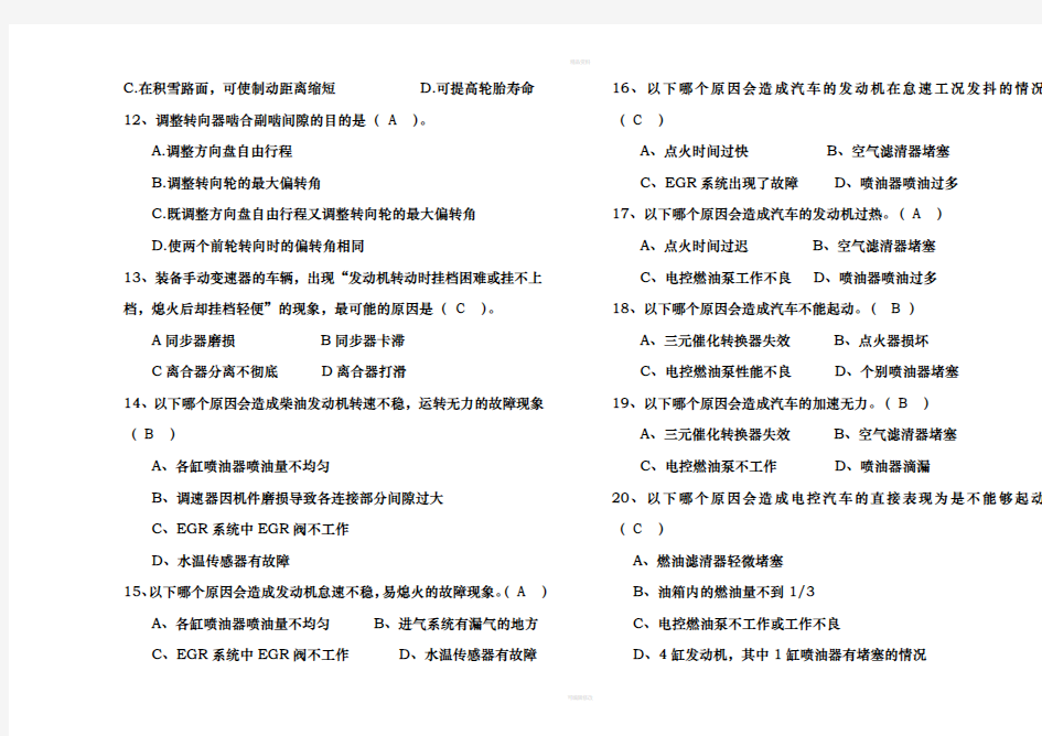 《汽车故障诊断技术》复习题和答案(1)