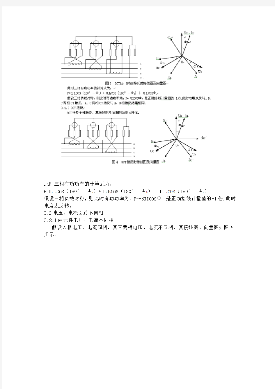 三相四线电度表错误接线分析