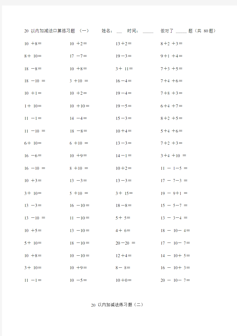 完整版本小学数学20以内加减法练习试题.doc