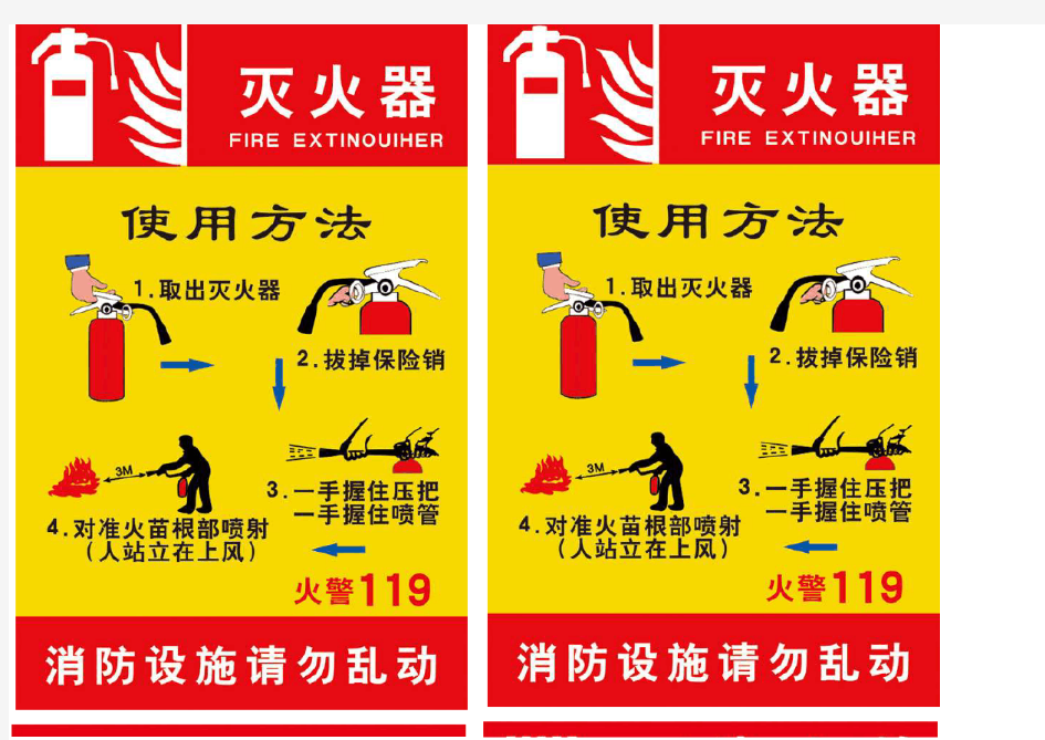 消防器材使用说明图