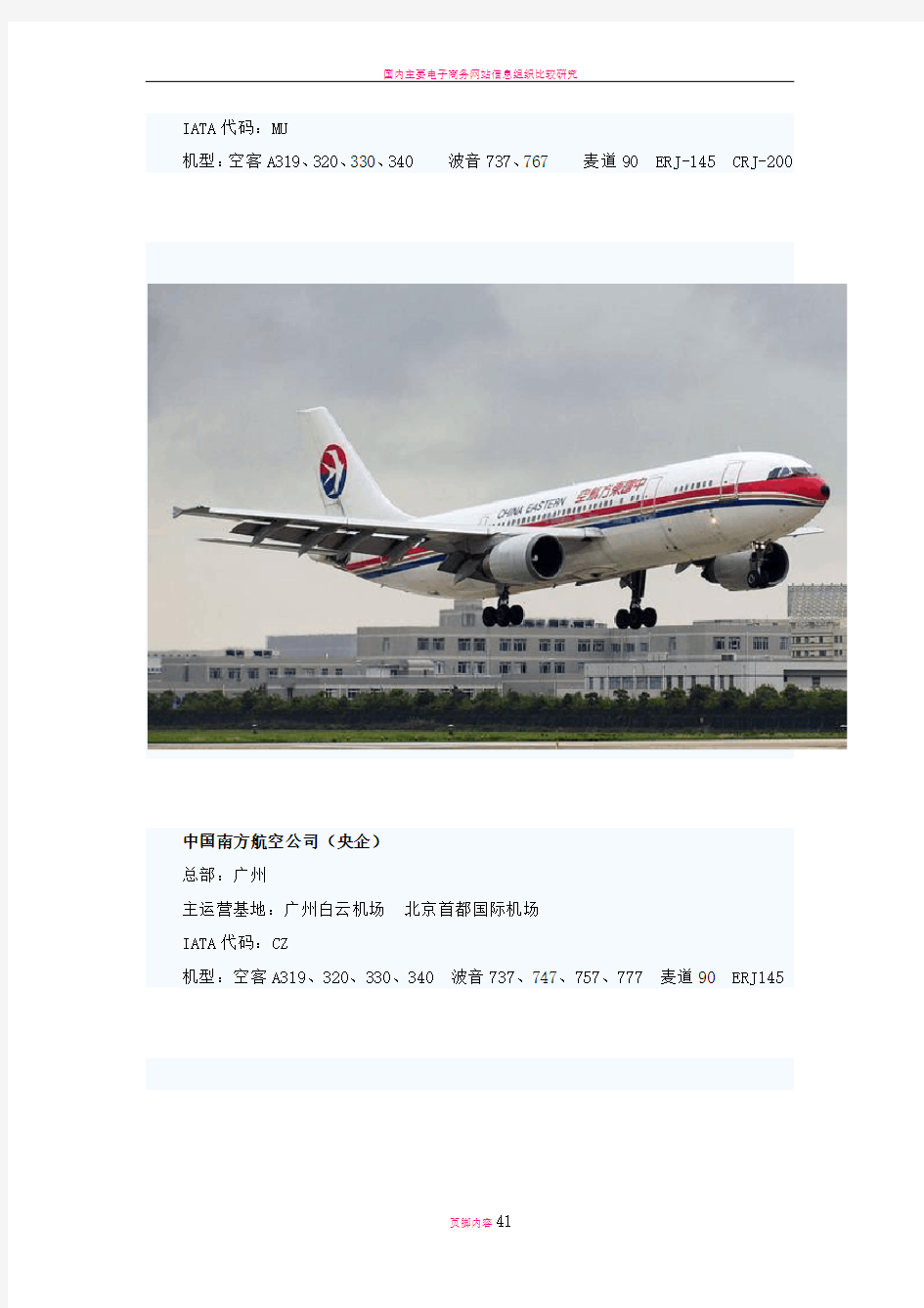 国内主要航空公司介绍