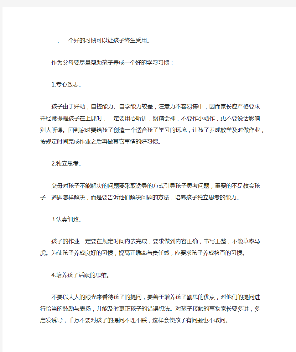 家长会班主任发言稿简短