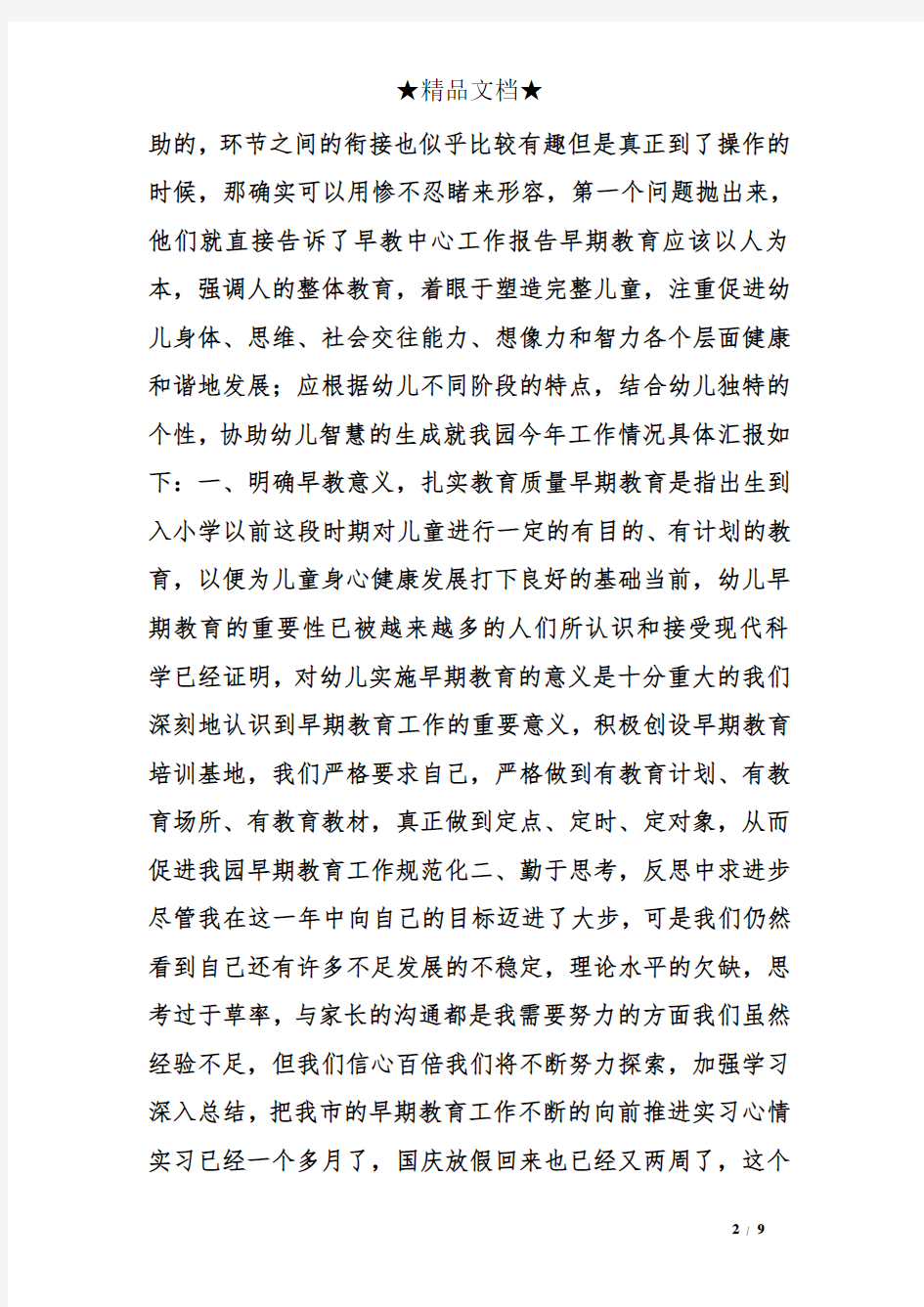 早教中心的实习心得