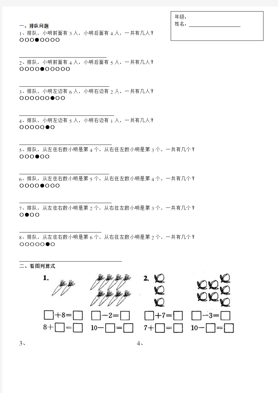 一年级数学上排队问题