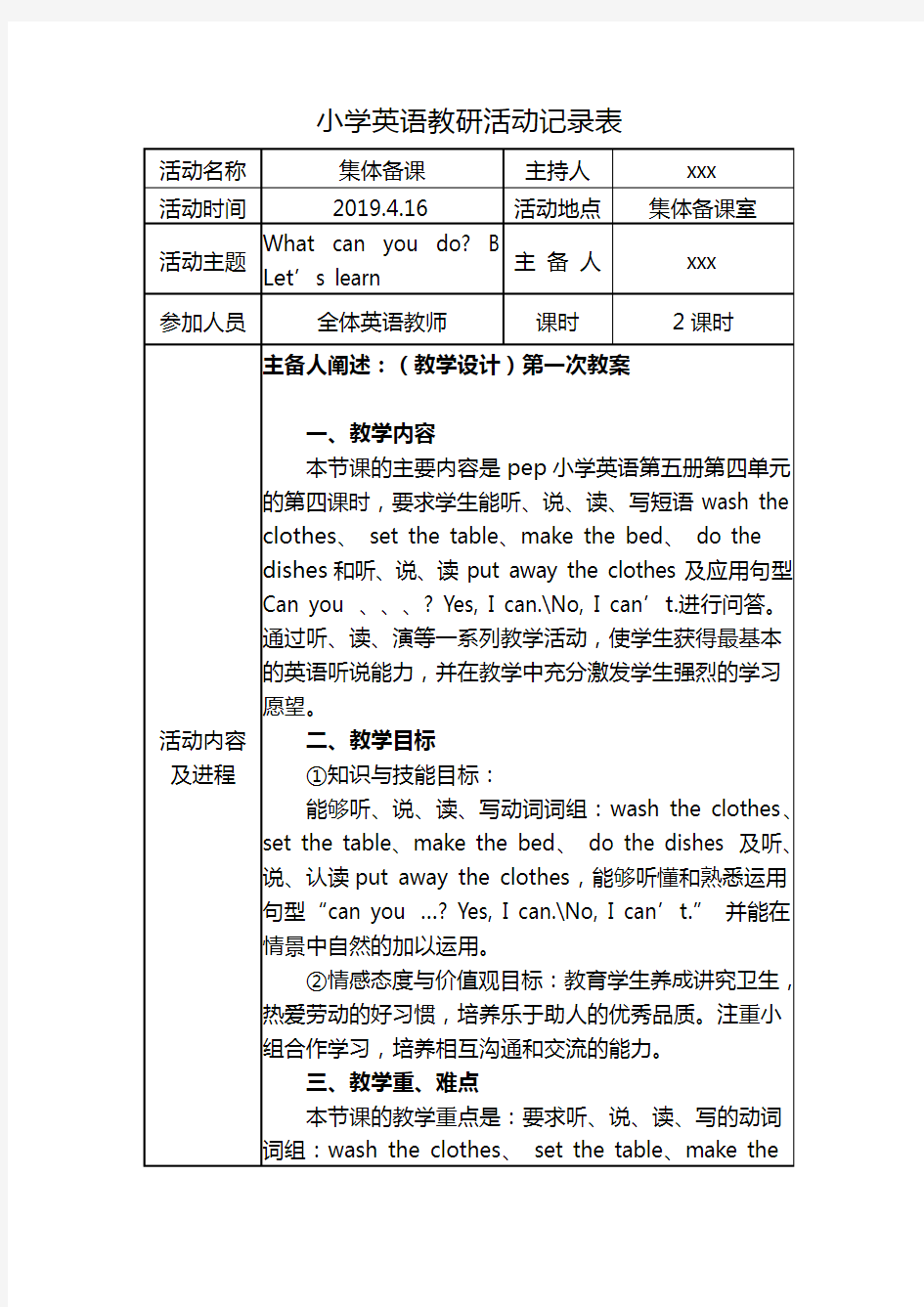 小学英语教研活动记录表