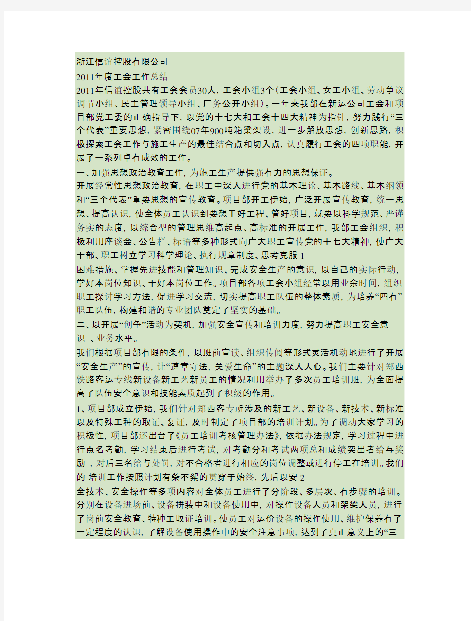 分公司工会工作总结