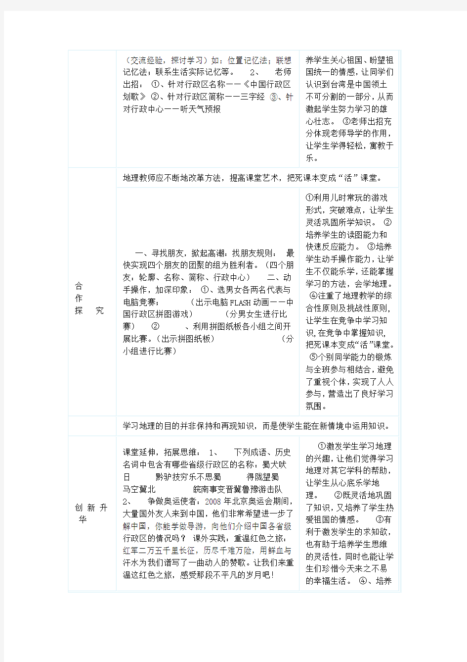 八年级地理上册《中国的行政区划》教案 湘教版