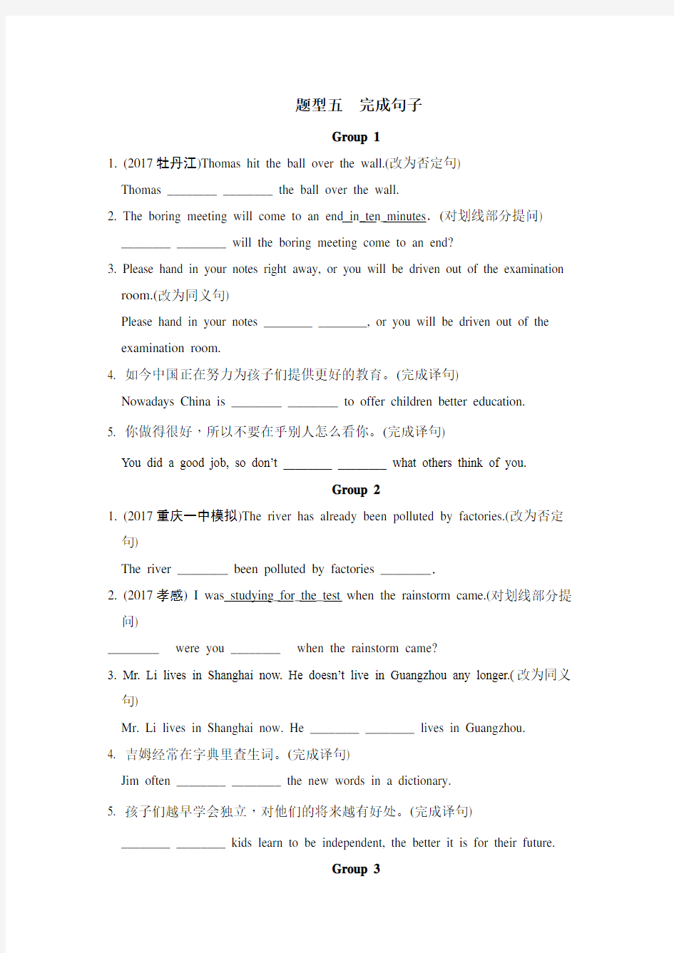 重庆市中考英语总复习练习：题型五  完成句子
