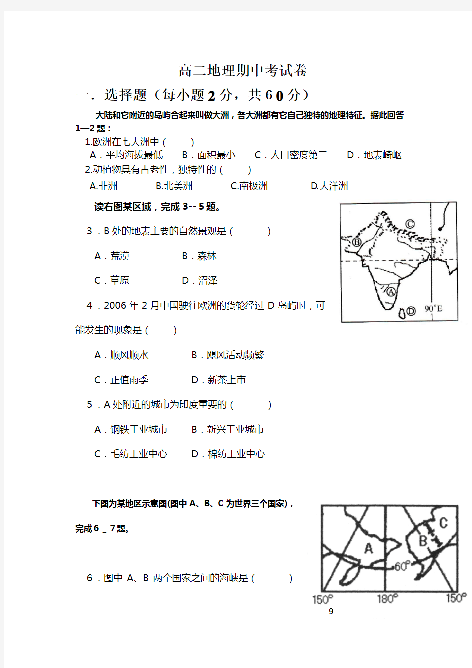 高二地理期中考试卷