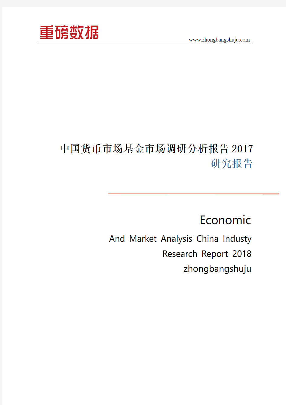 中国货币市场基金市场调研分析报告2017