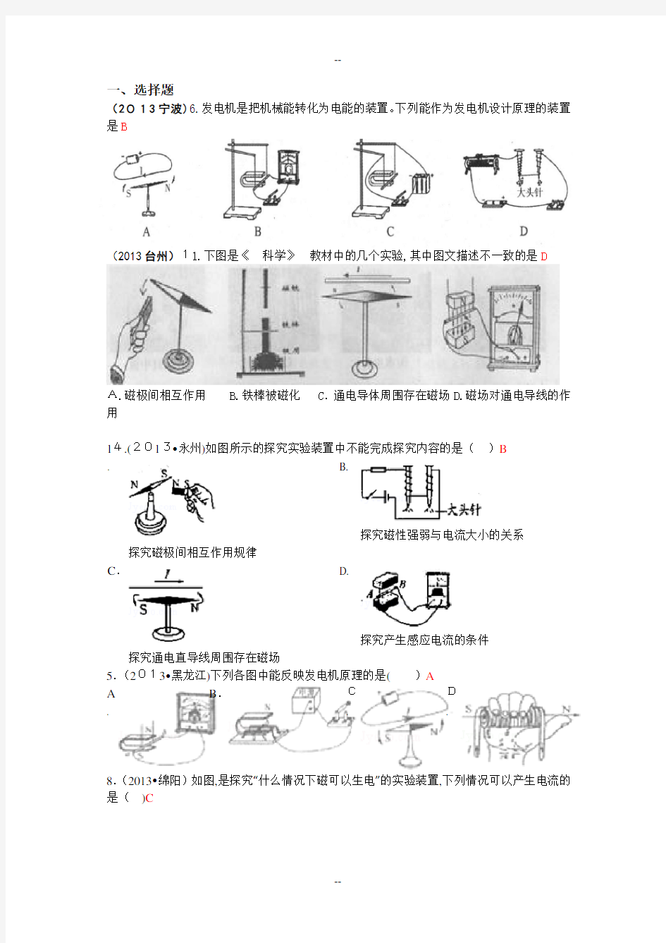 初三物理电磁转换