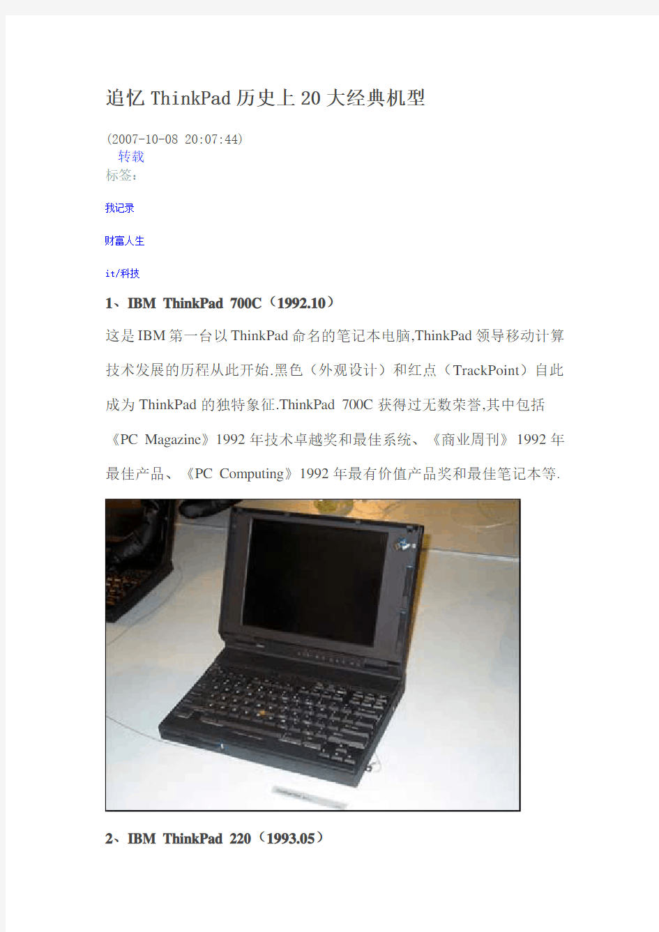 追忆Thinkpad历史上的20大经典机型