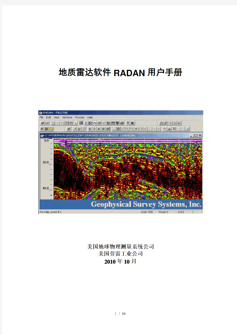 c0 GSSI软件RADAN地质雷达资料处理步骤