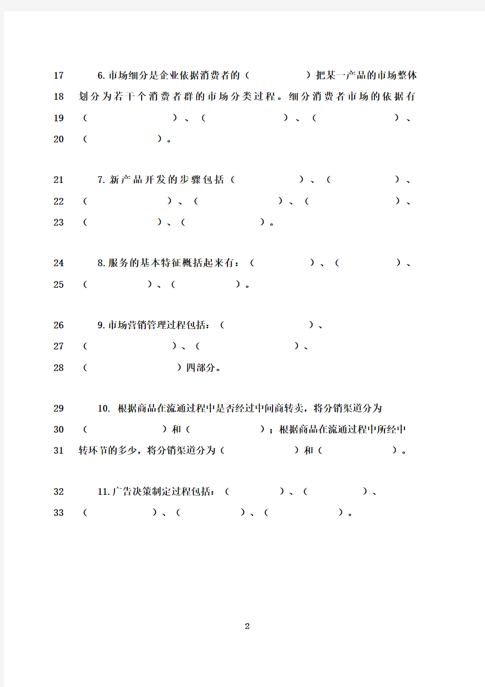 最新《市场营销学》综合练习题与答案